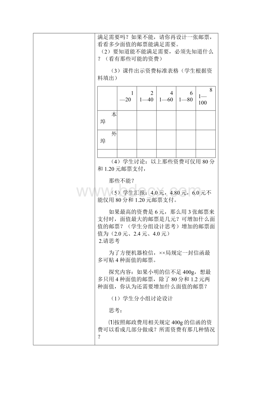 六年级下教案 邮票中的数学 人教版.docx_第3页