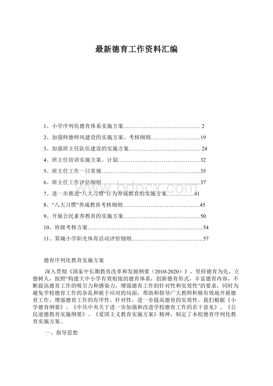 最新德育工作资料汇编.docx