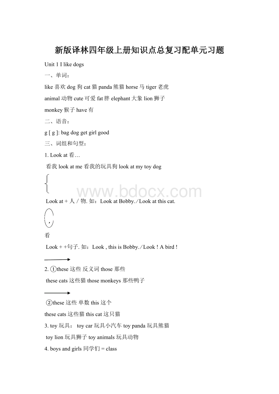 新版译林四年级上册知识点总复习配单元习题.docx_第1页