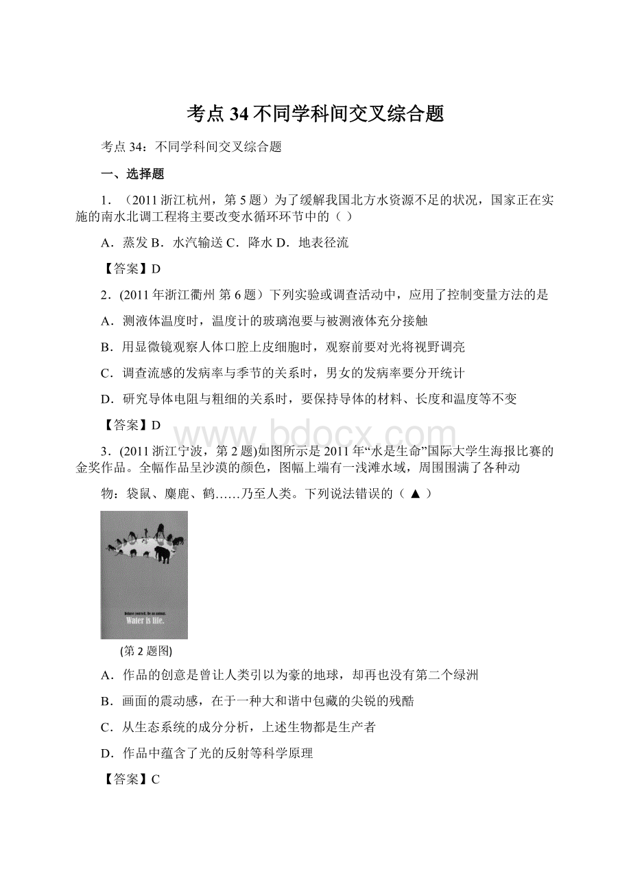 考点34不同学科间交叉综合题Word下载.docx