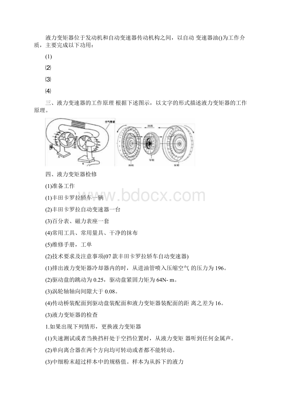 项目五自动变速器检修Word文档格式.docx_第2页