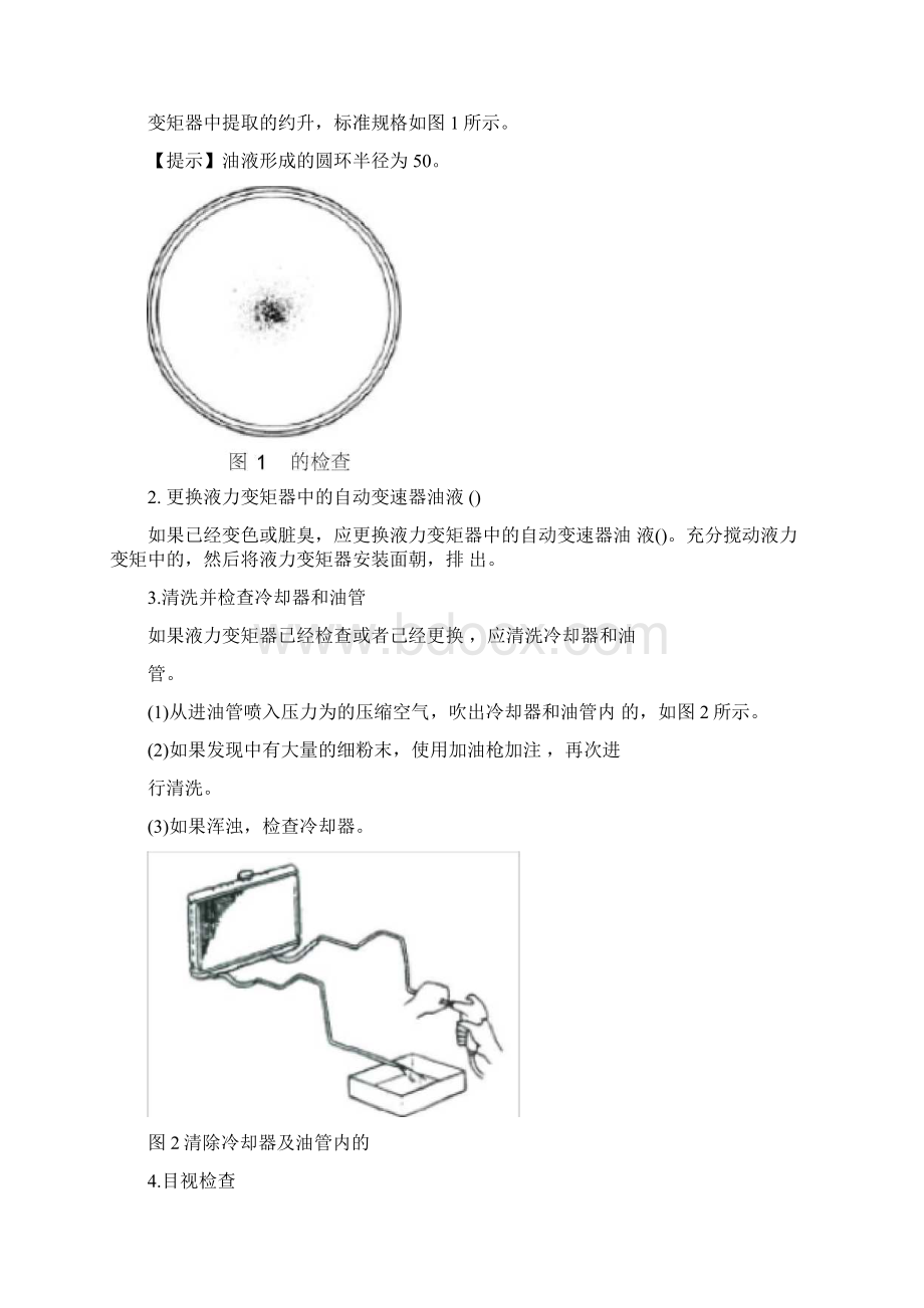 项目五自动变速器检修.docx_第3页