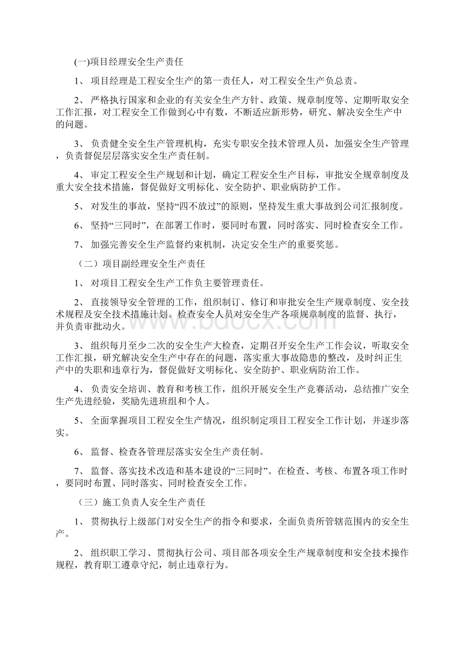 8项目部安全生产责任制.docx_第2页