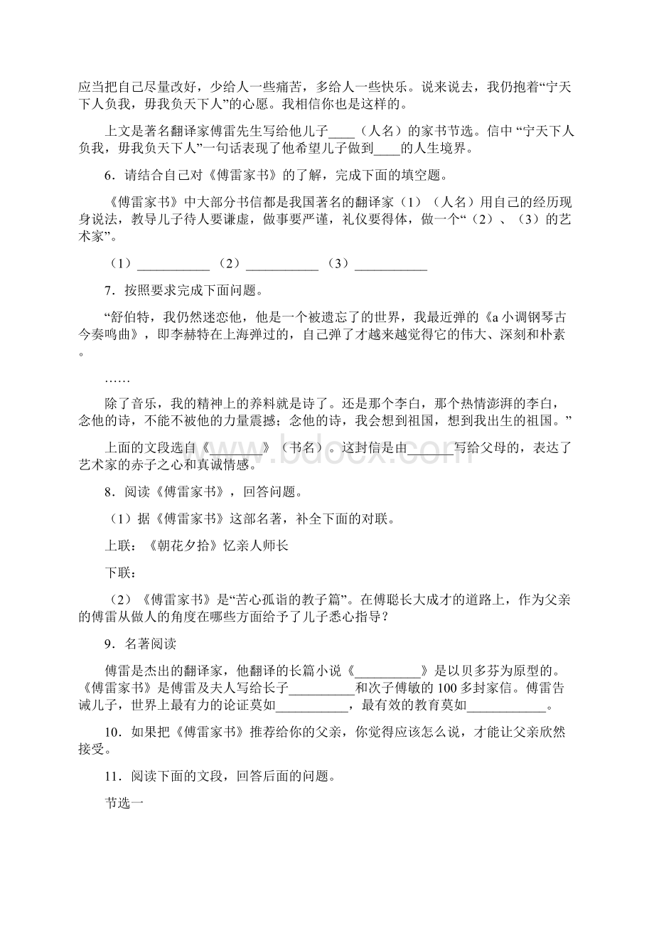 《傅雷家书》名著阅读复习重点梳理及答案.docx_第2页