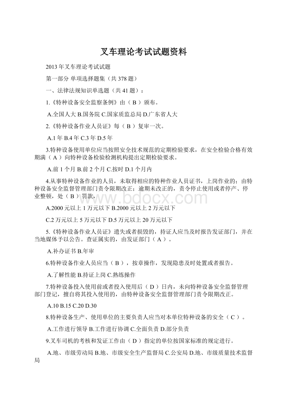 叉车理论考试试题资料.docx