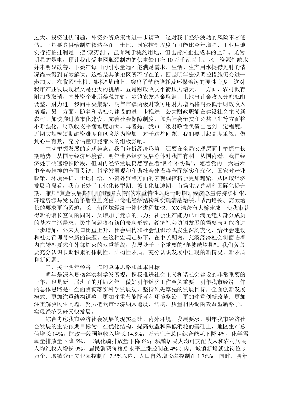 在市委理论学习中心组扩大会议上的讲话Word文档下载推荐.docx_第2页