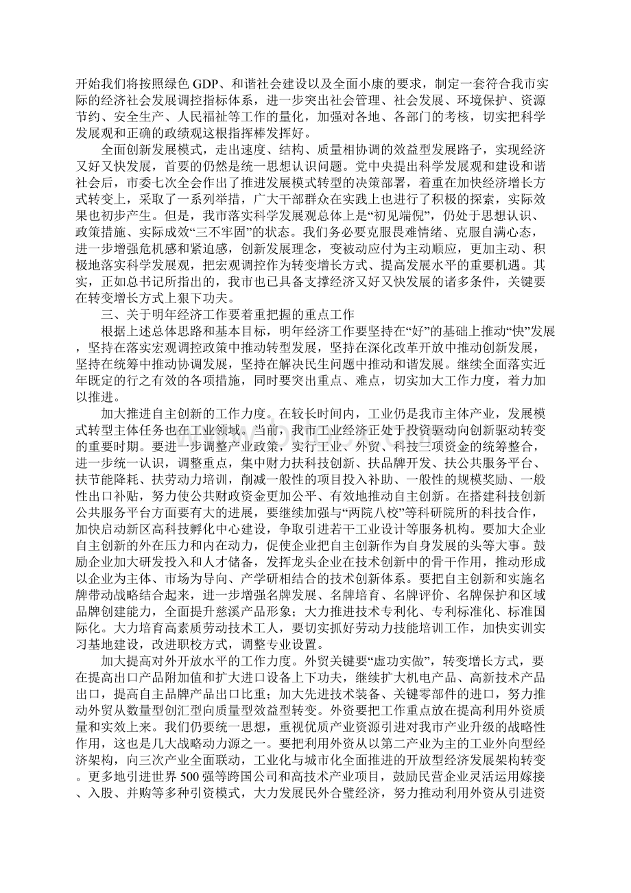 在市委理论学习中心组扩大会议上的讲话Word文档下载推荐.docx_第3页