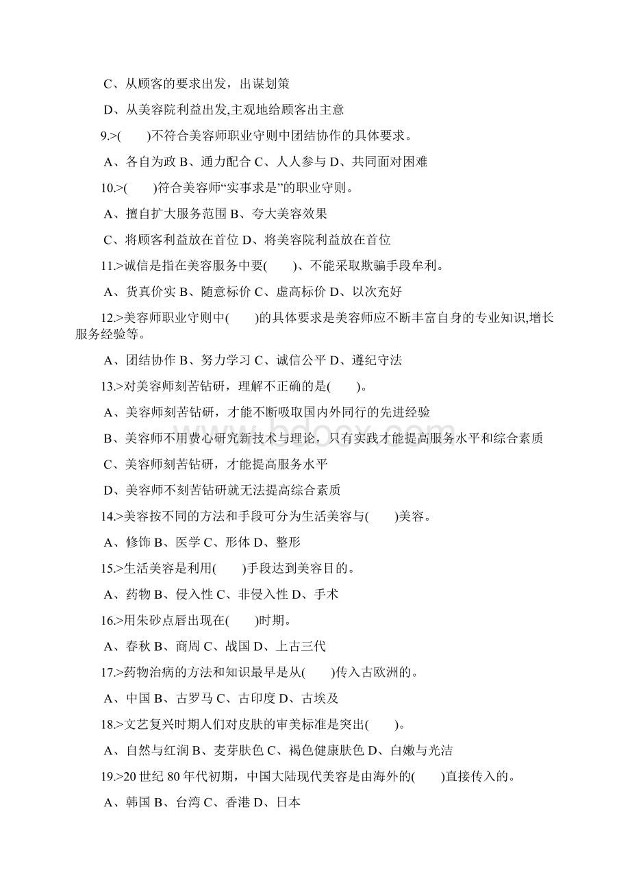 美容师中级工理论知识复习资料Word文档格式.docx_第2页