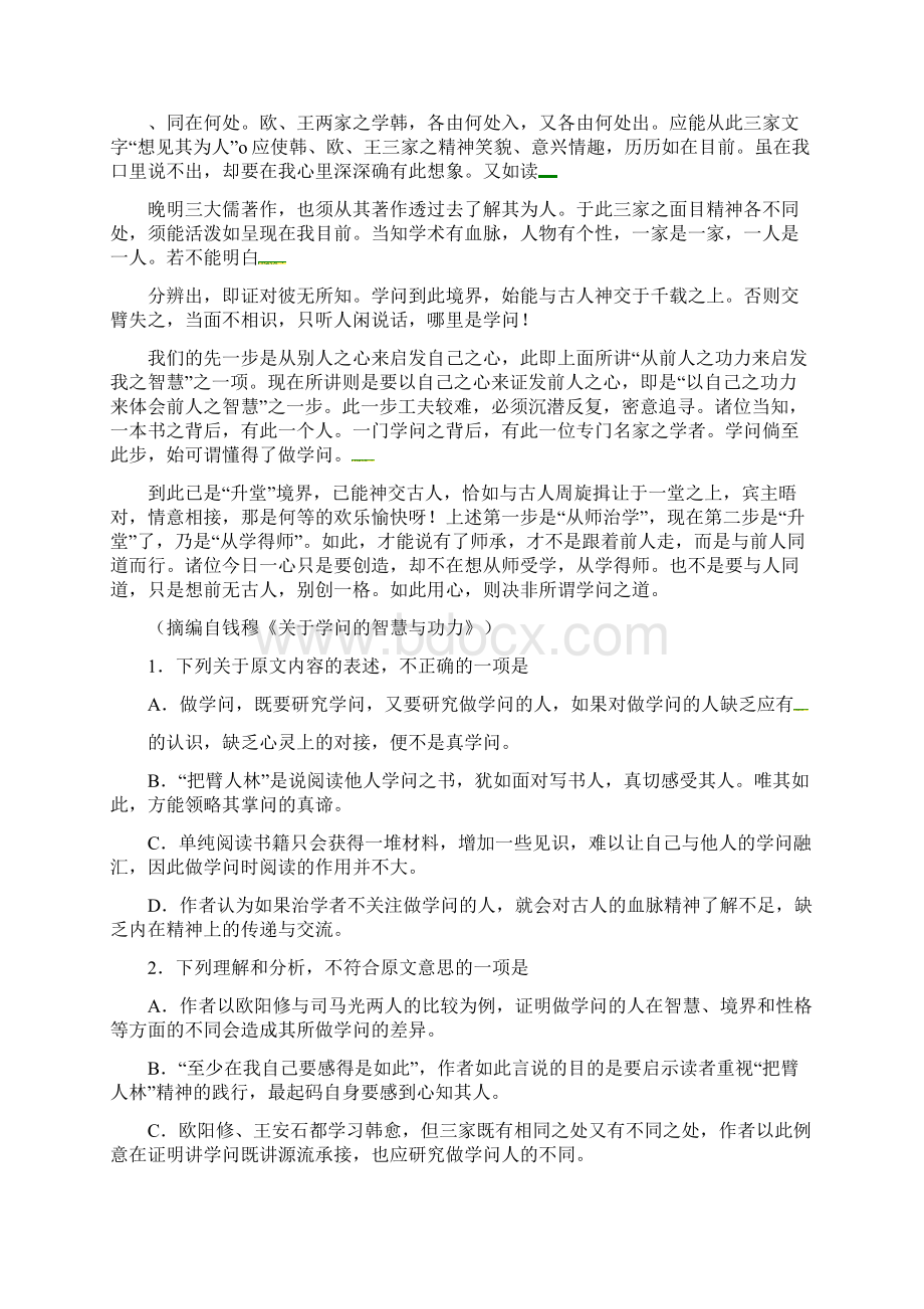 四川省成都市龙泉驿区第二中学校届高三语文二诊模拟考试试题Word版含答案.docx_第2页