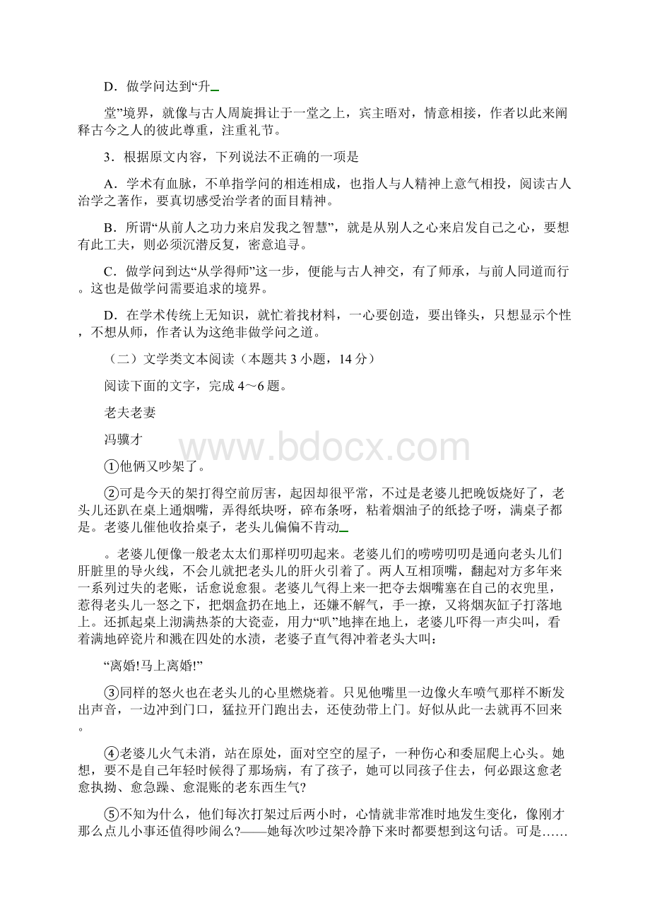 四川省成都市龙泉驿区第二中学校届高三语文二诊模拟考试试题Word版含答案.docx_第3页