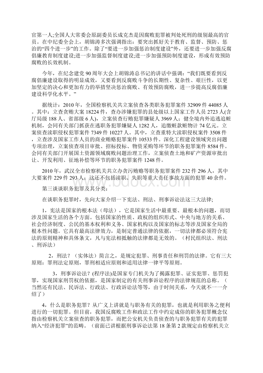 在村干部法制讲座上的讲稿.docx_第3页