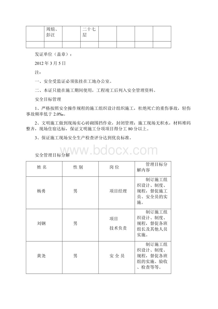 2目标管理安全资料Word下载.docx_第2页