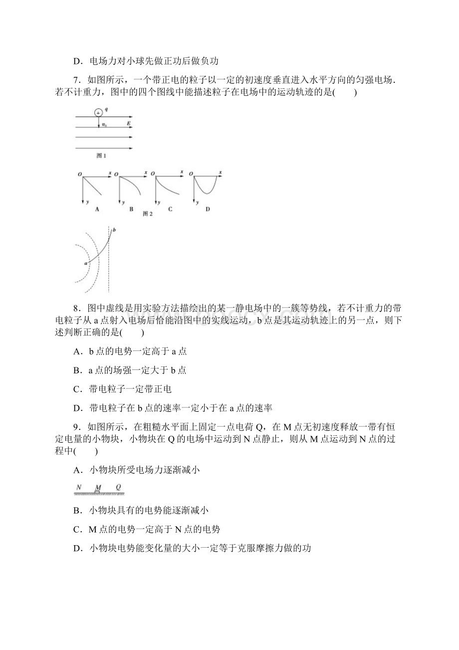 高中物理选修31静电场测试题单元测试及答案Word下载.docx_第3页