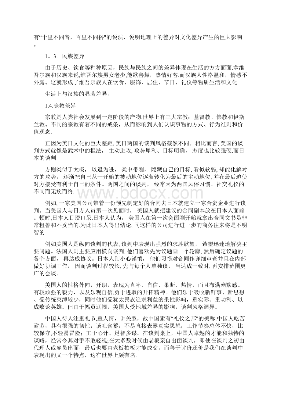 文化环境对国际商务谈判的影响.docx_第2页