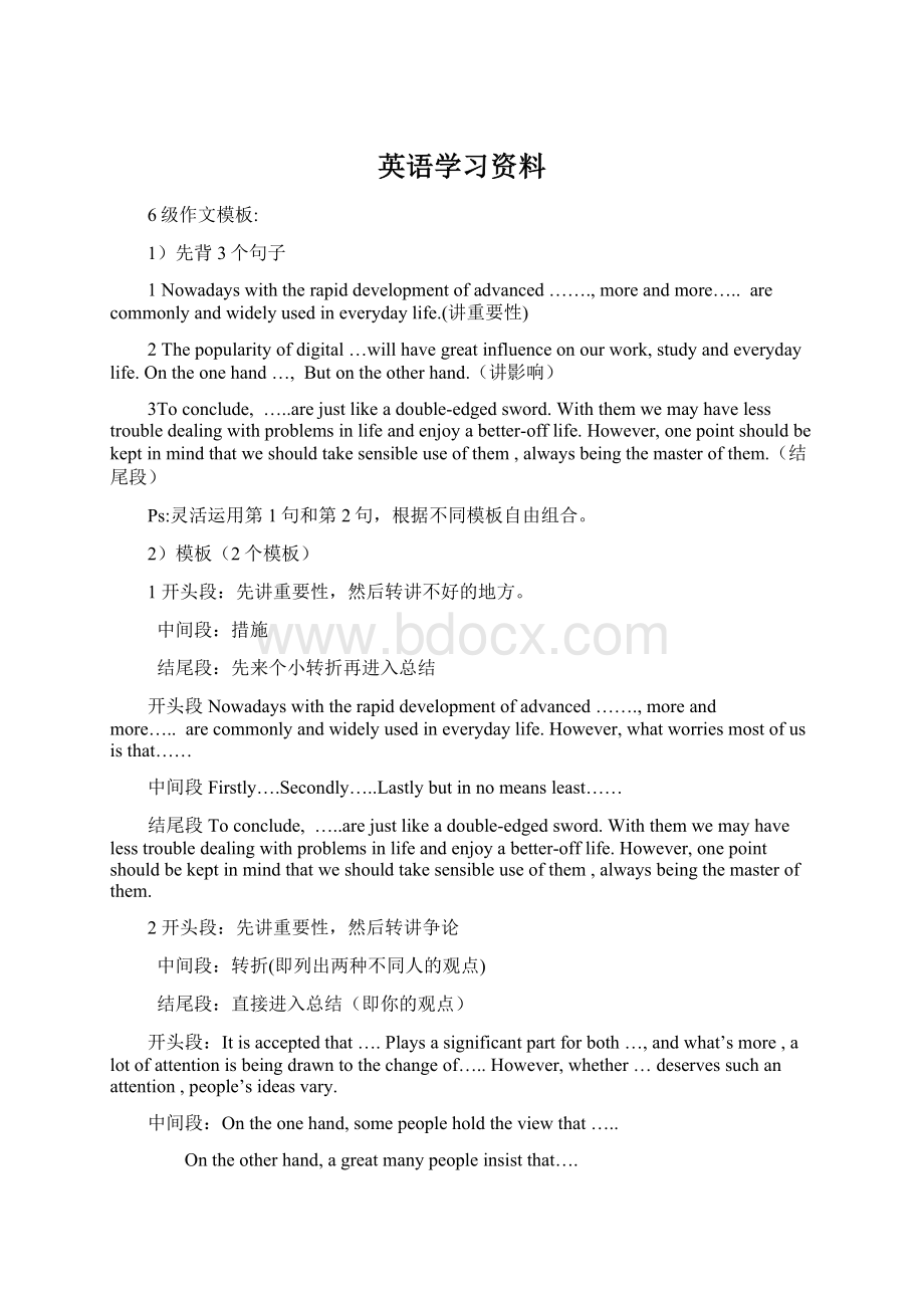 英语学习资料.docx_第1页