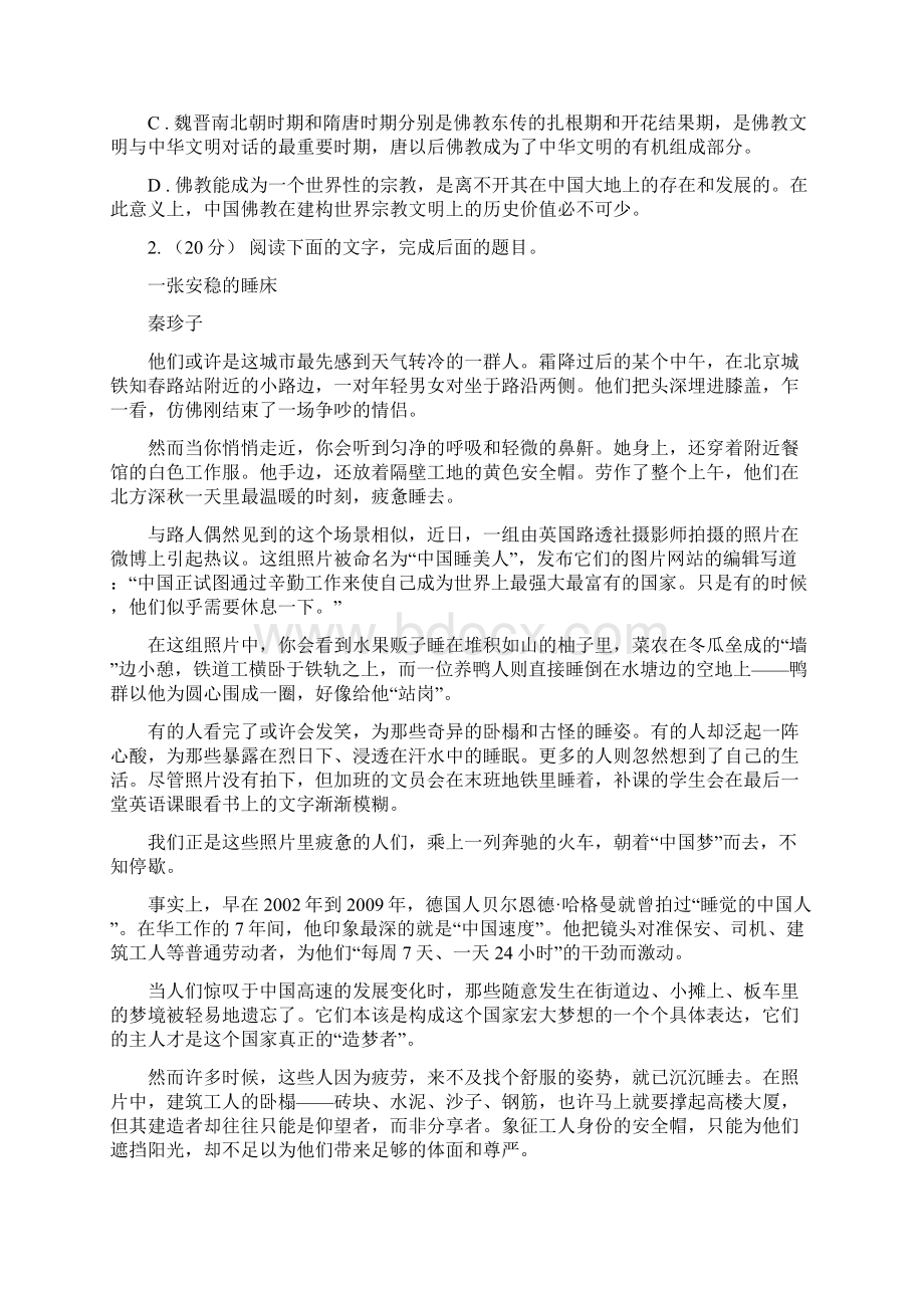 广州市高二下学期期中考试语文试题C卷.docx_第3页