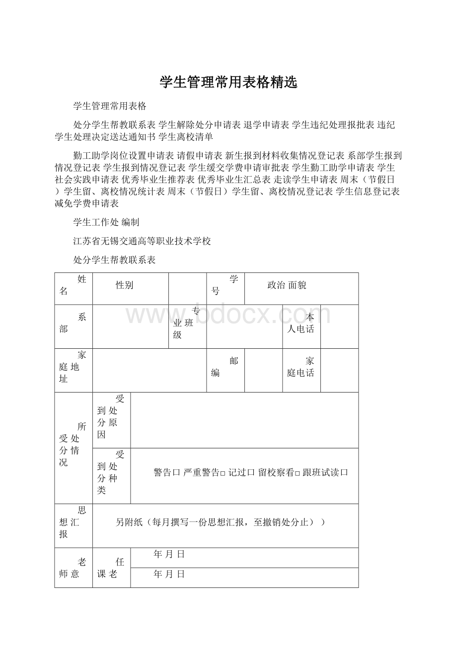 学生管理常用表格精选.docx_第1页