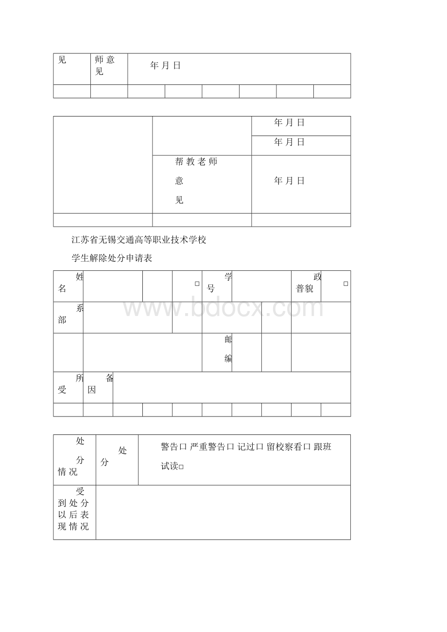 学生管理常用表格精选.docx_第2页