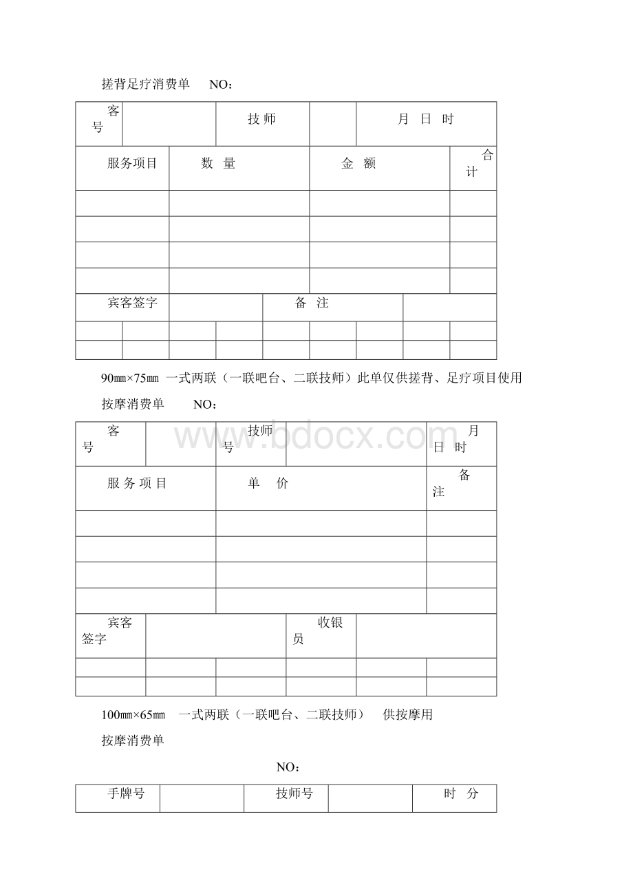 精品桑拿洗浴中心常用财务表单.docx_第3页