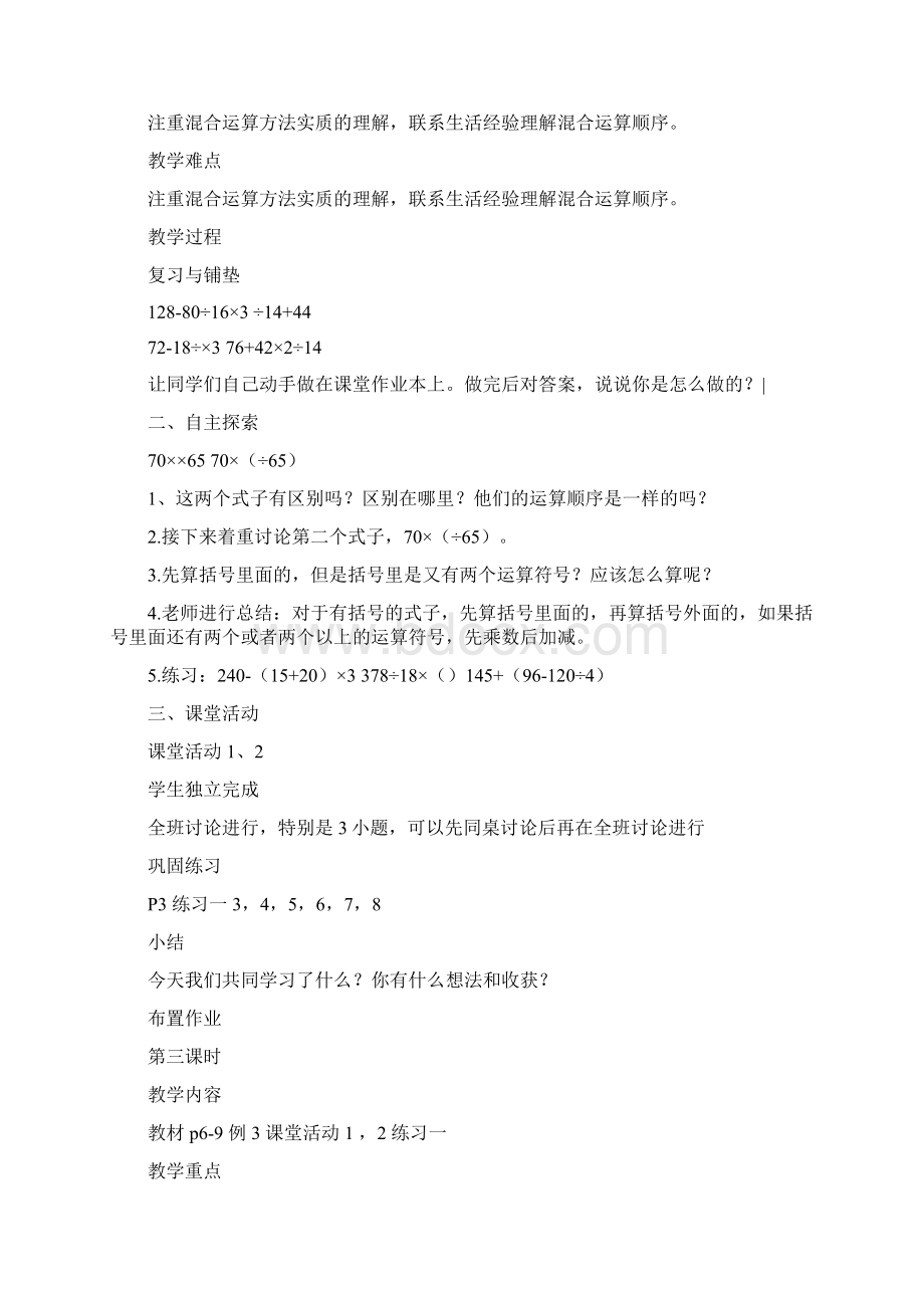 西师版小学四年级下册数学教案1.docx_第3页