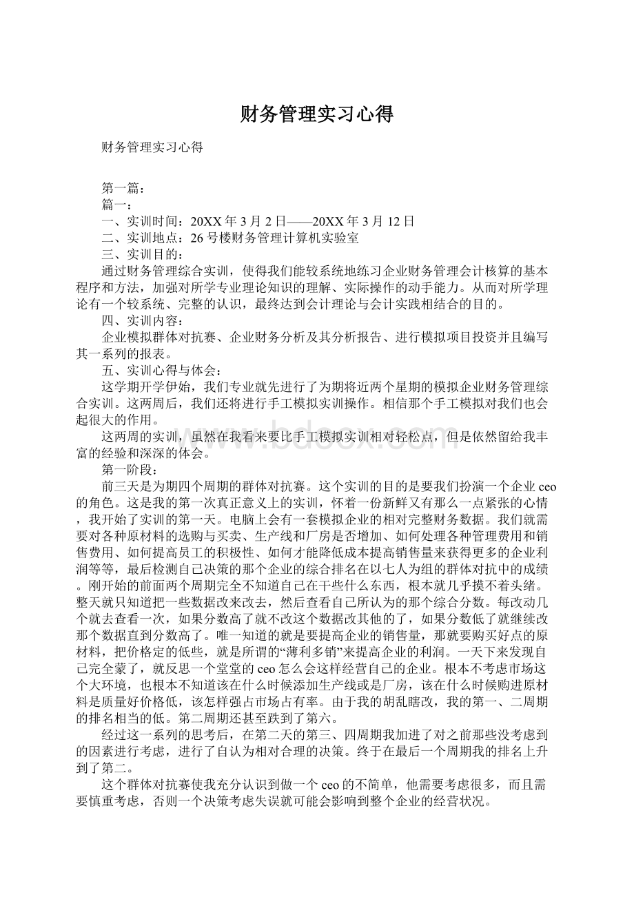 财务管理实习心得.docx