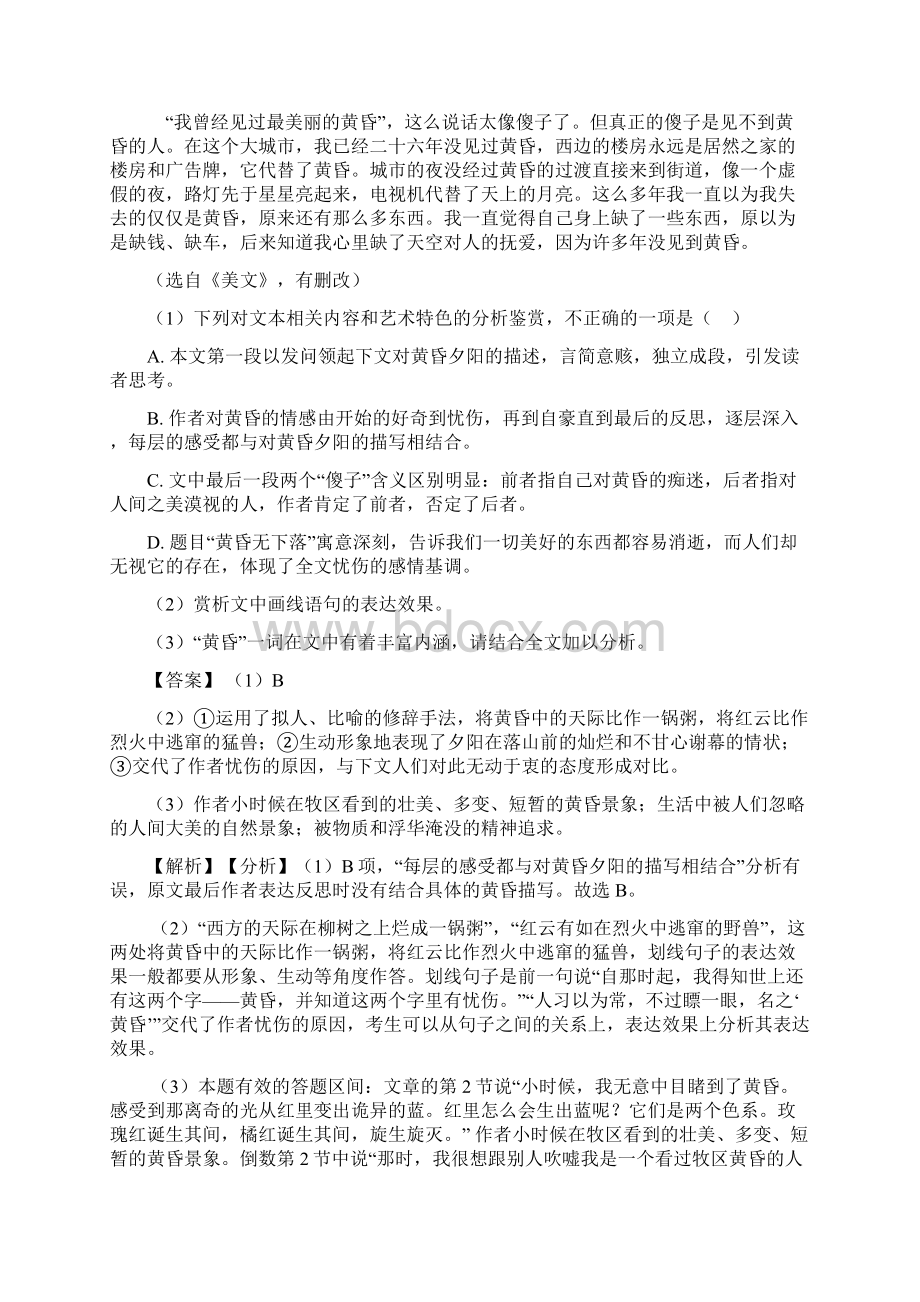 乌鲁木齐市统编高考语文文学类文本阅读散文专题练习及答案.docx_第2页