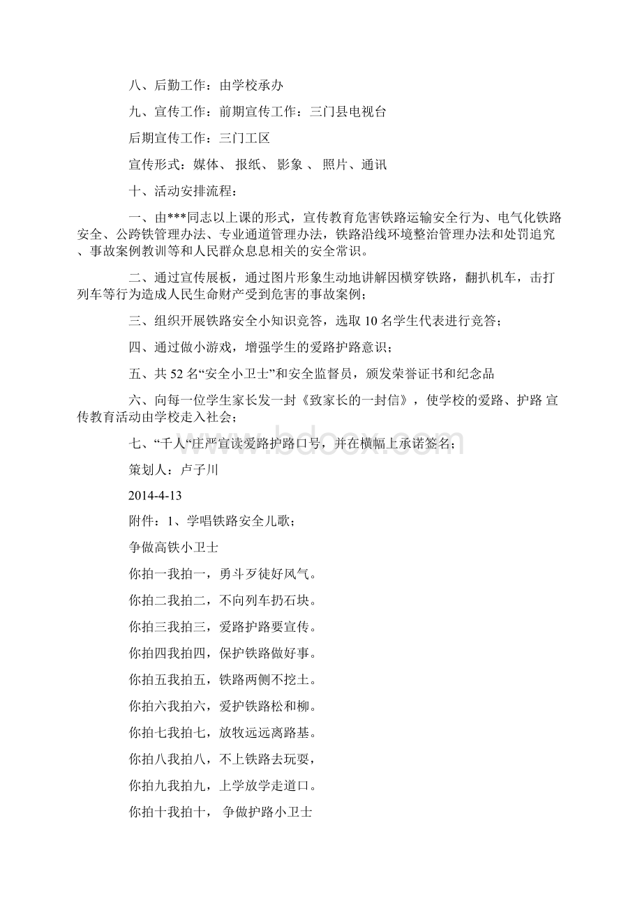 高铁宣传标语精选多篇.docx_第2页