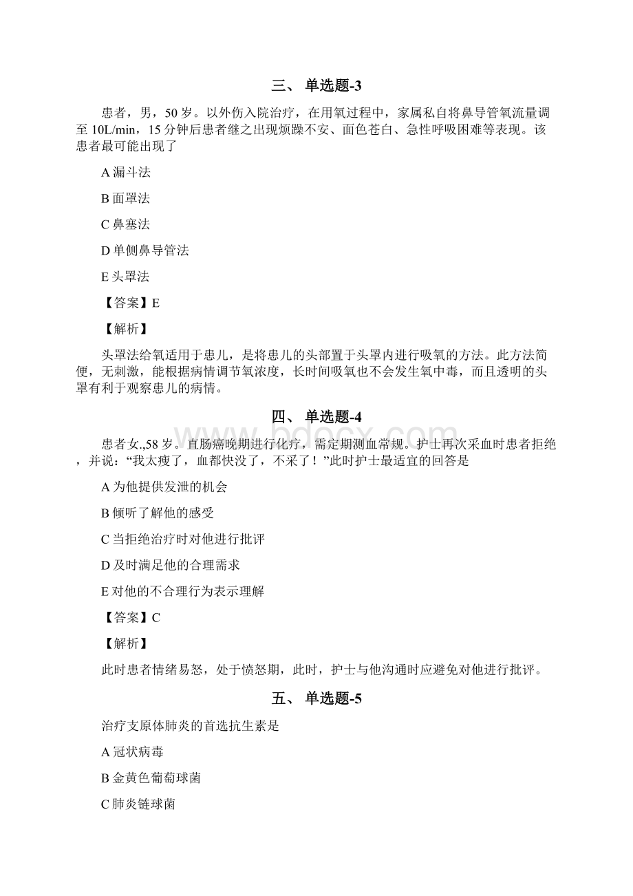 四川省资格从业考试《专业实务》复习题精选含答案解析九十四.docx_第2页