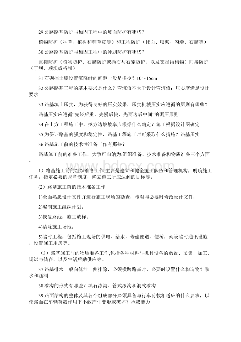 道路工程毕业答辩题库.docx_第3页