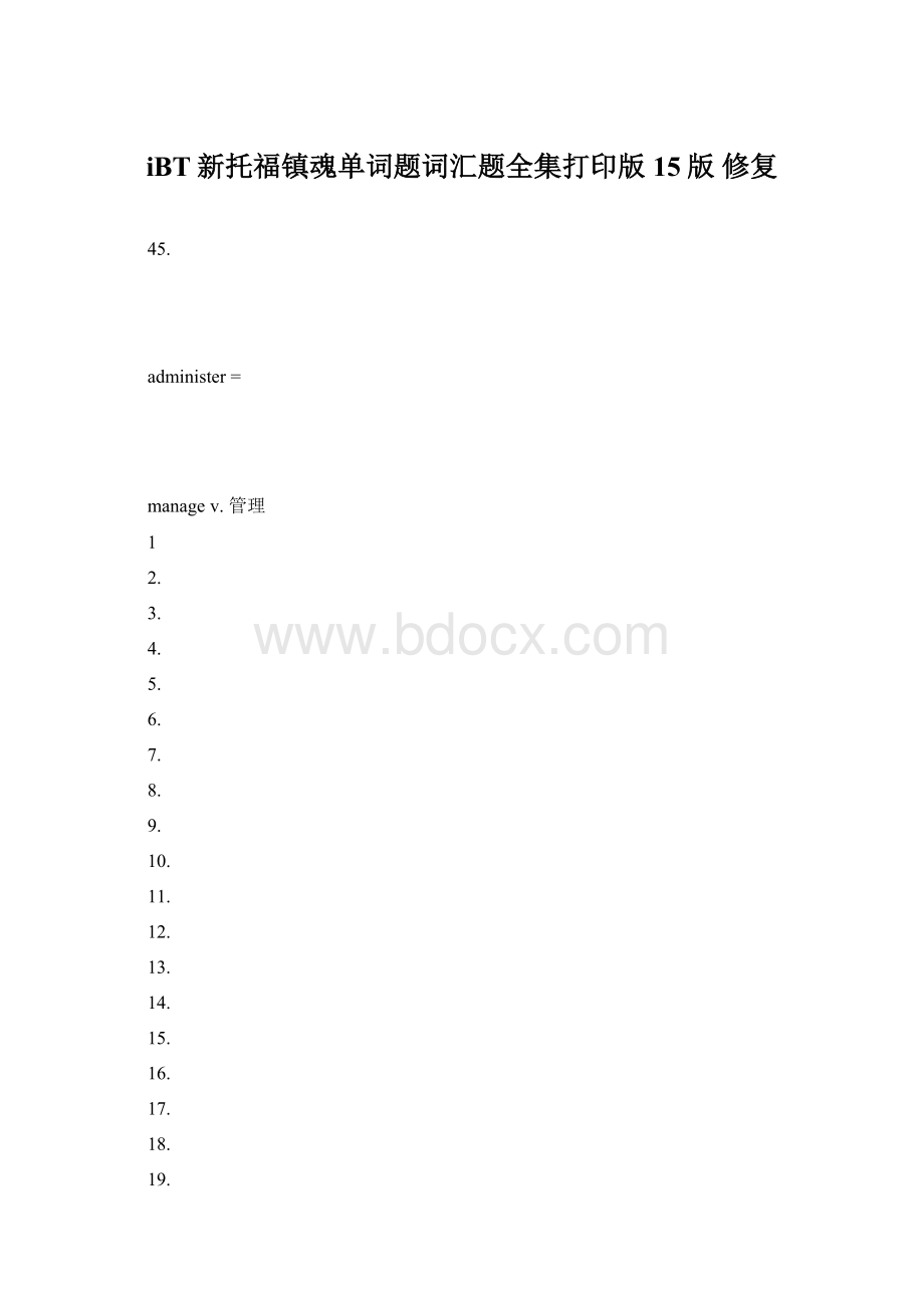 iBT新托福镇魂单词题词汇题全集打印版15版 修复.docx_第1页