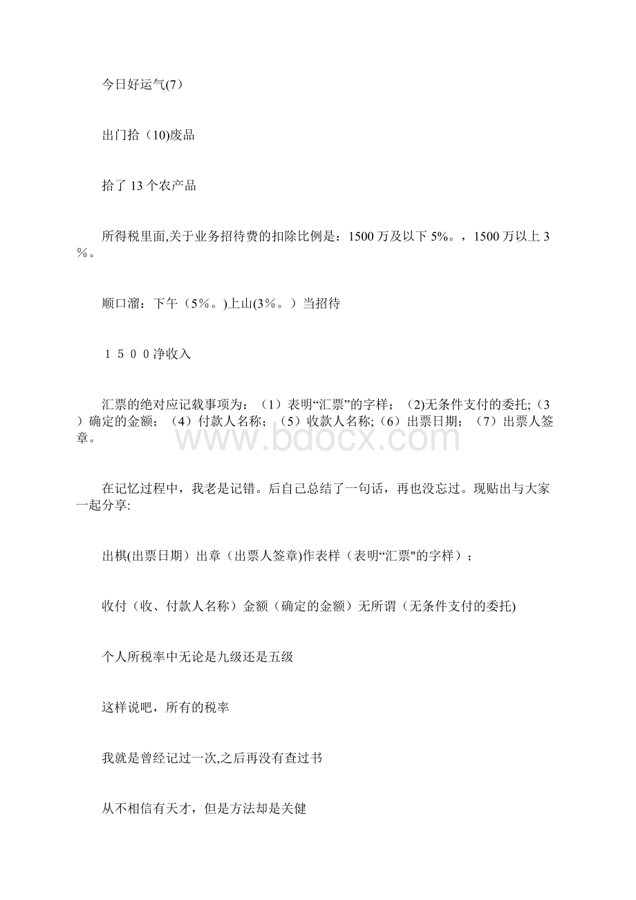 精品经济法的记忆顺口溜Word文档格式.docx_第2页