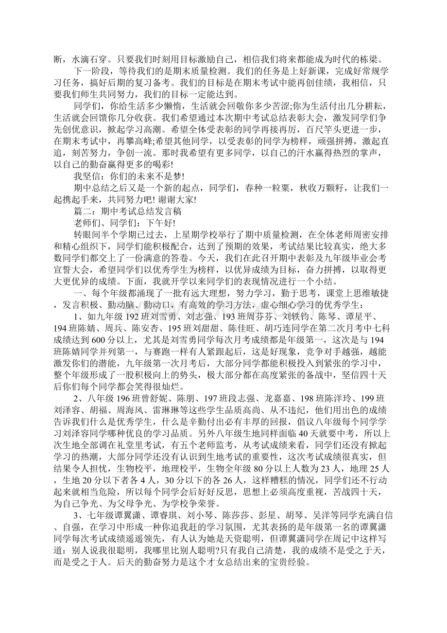 XX最新期中考试总结大会发言稿精选.docx_第2页