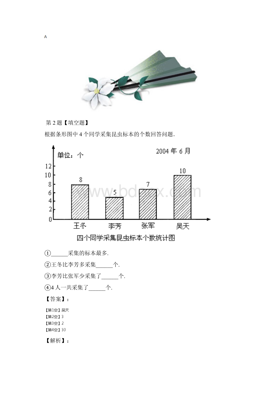 精选数学四年级下册六 数据的表示和分析栽蒜苗北师大版课后辅导练习含答案解析八十三.docx_第2页