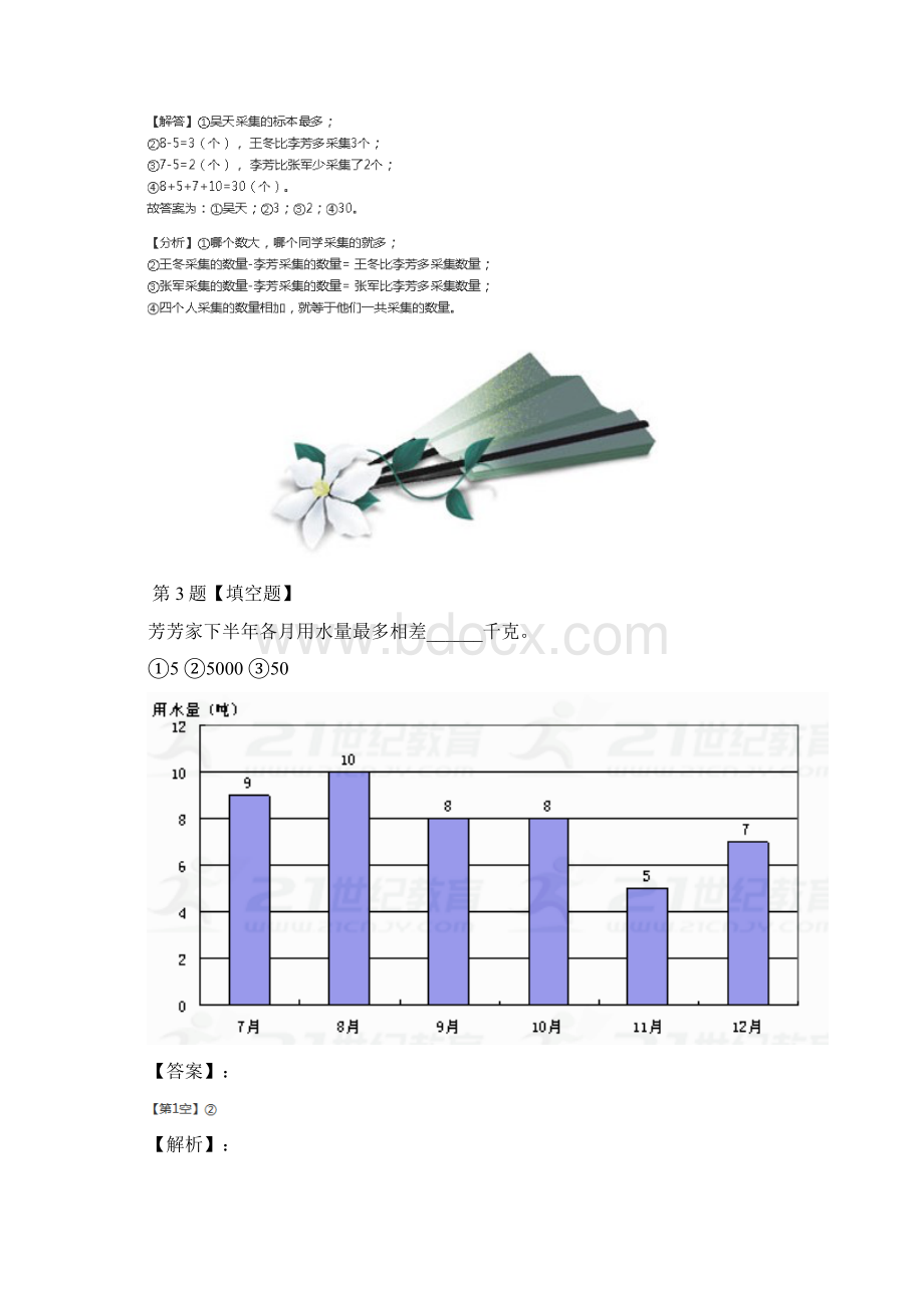 精选数学四年级下册六 数据的表示和分析栽蒜苗北师大版课后辅导练习含答案解析八十三.docx_第3页