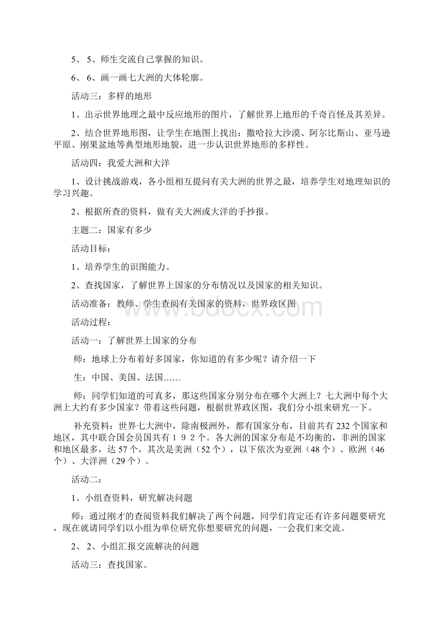 品德与社会六年级下册教材分析及建议.docx_第2页