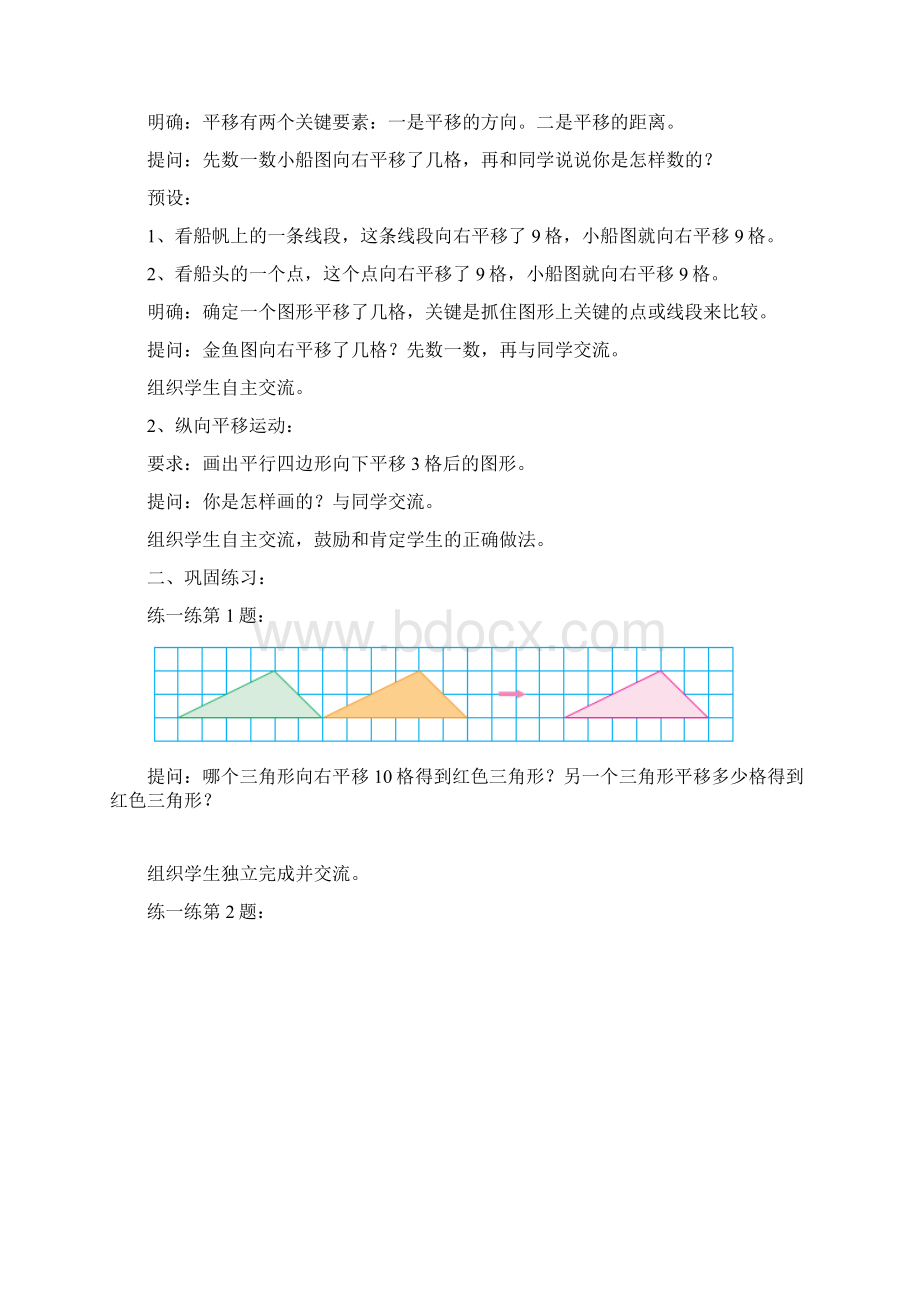 备课 四下 第1单元平移旋转轴对称Word文档下载推荐.docx_第2页