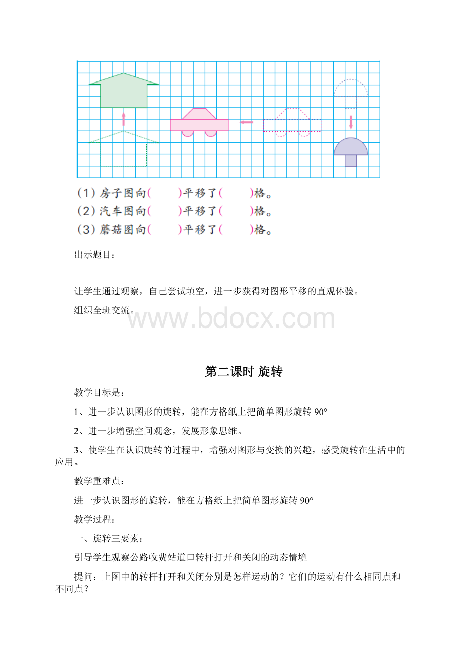 备课 四下 第1单元平移旋转轴对称Word文档下载推荐.docx_第3页