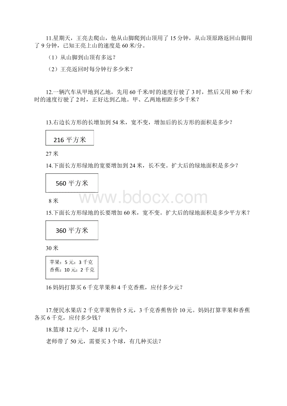 小学四年级上册数学应用题练习Word文档格式.docx_第2页