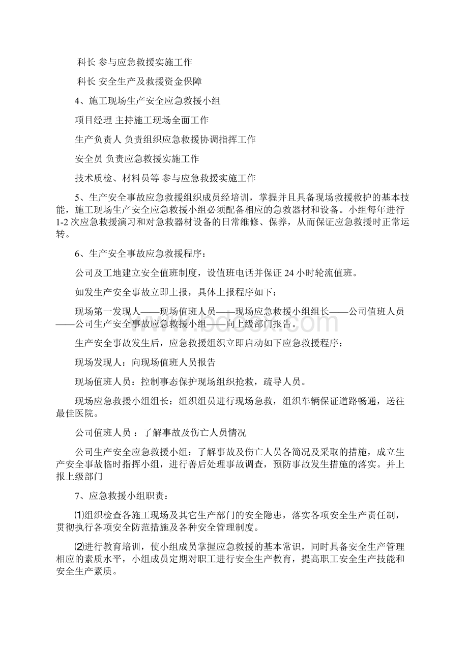 装饰装修危险性较大分部分项工程及施工现场易发生重大事故部位环节预防监控措施和应急预案修改版.docx_第2页