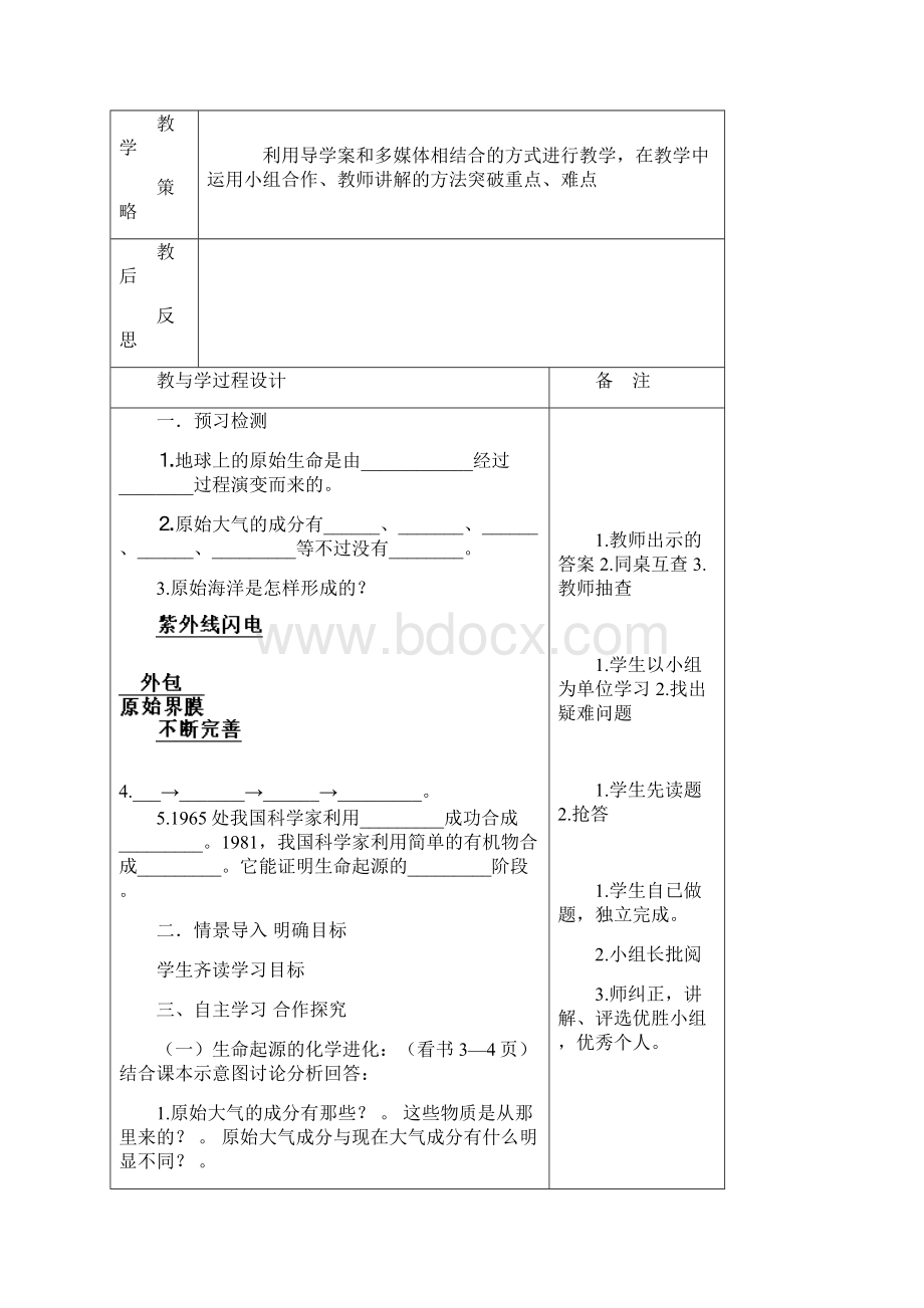 最新济南版八年级生物下册全册教案docWord格式文档下载.docx_第2页