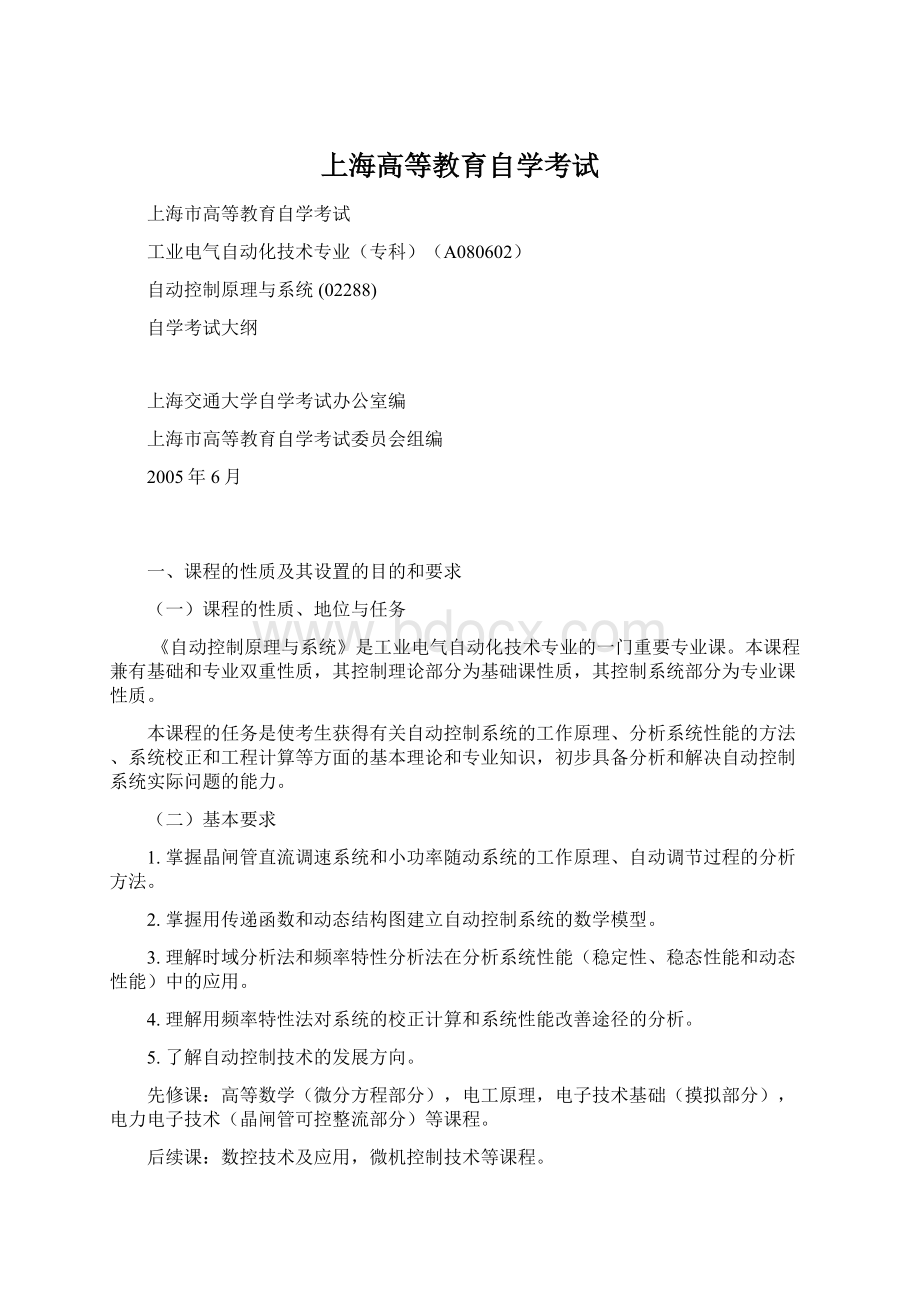 上海高等教育自学考试Word格式文档下载.docx_第1页