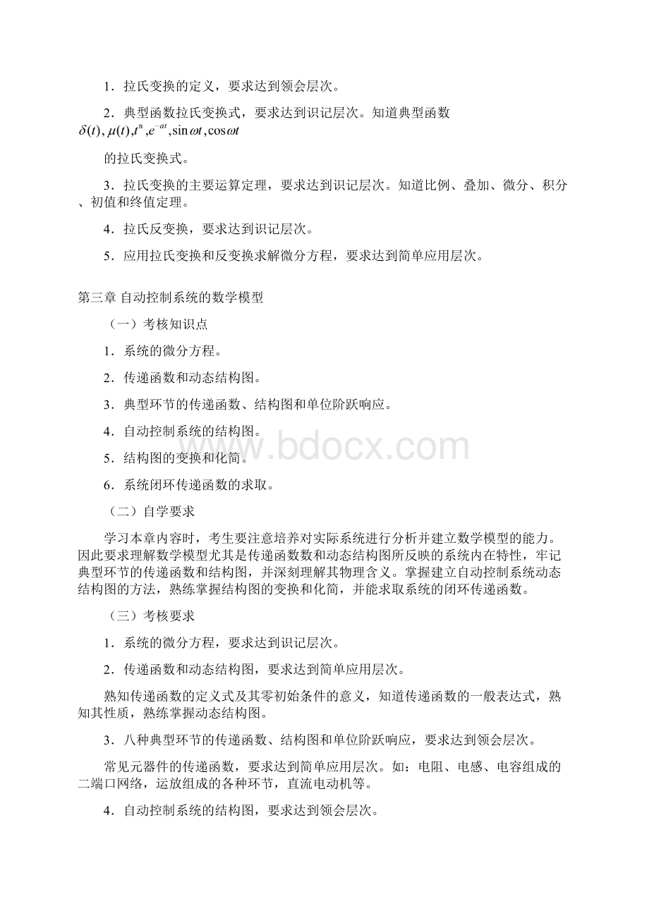 上海高等教育自学考试Word格式文档下载.docx_第3页