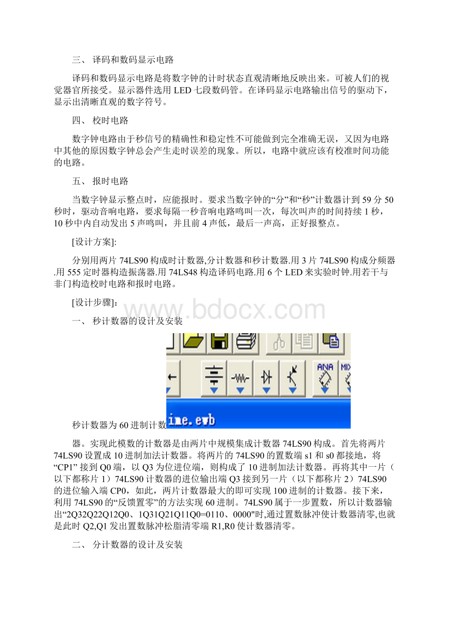数字电路设计参考文档1.docx_第2页