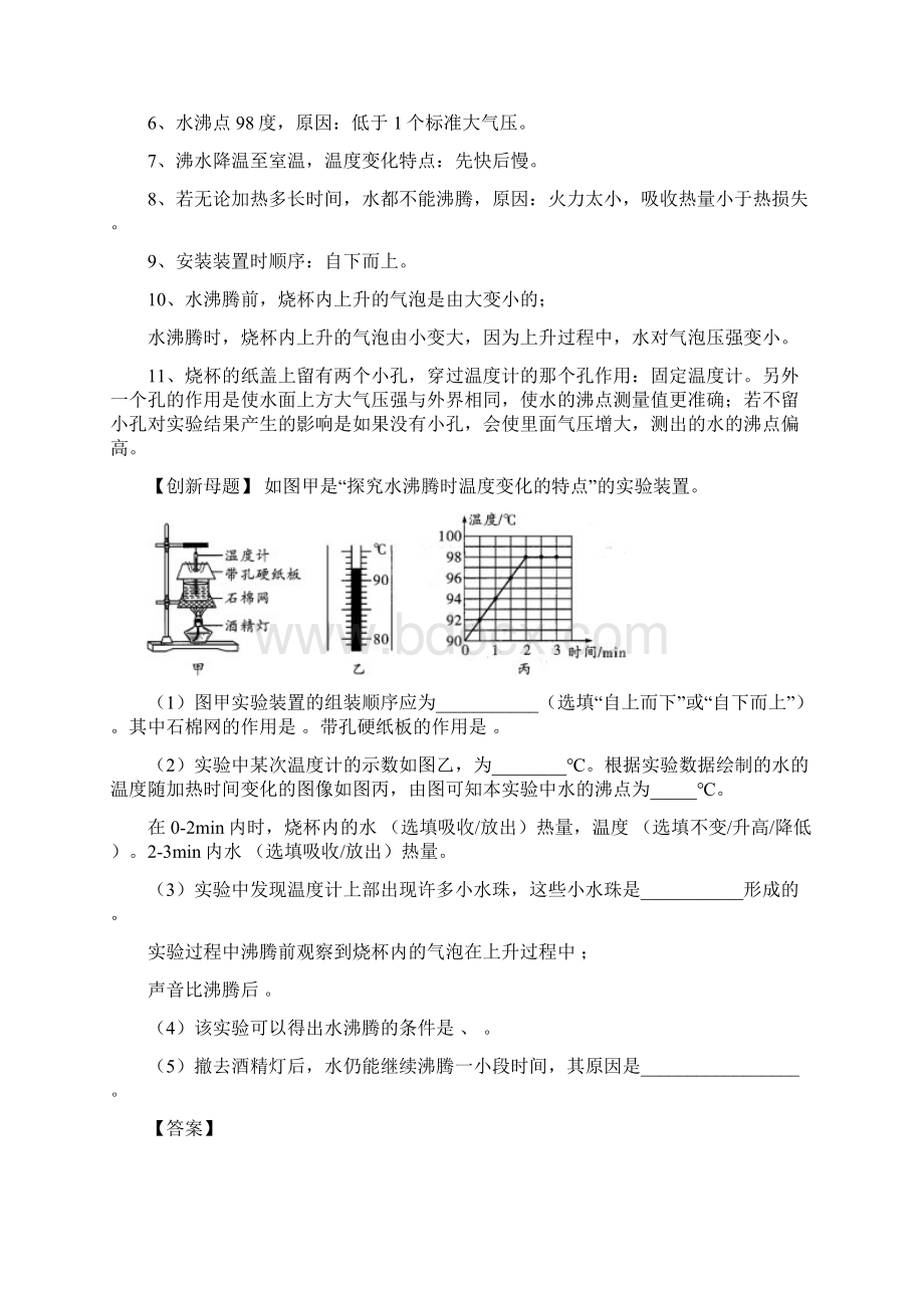 实验01 探究水的沸腾解析版.docx_第3页