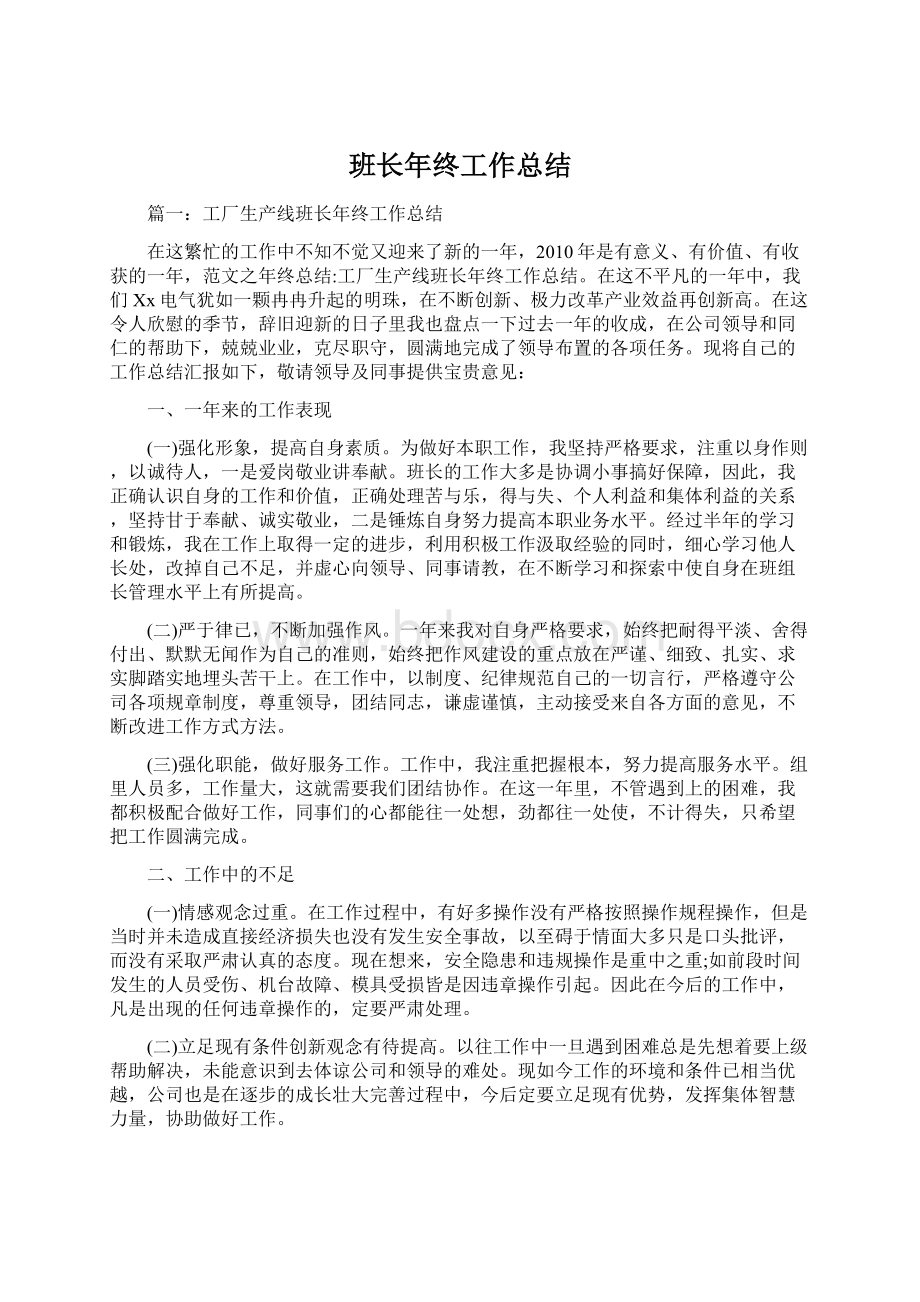 班长年终工作总结.docx_第1页