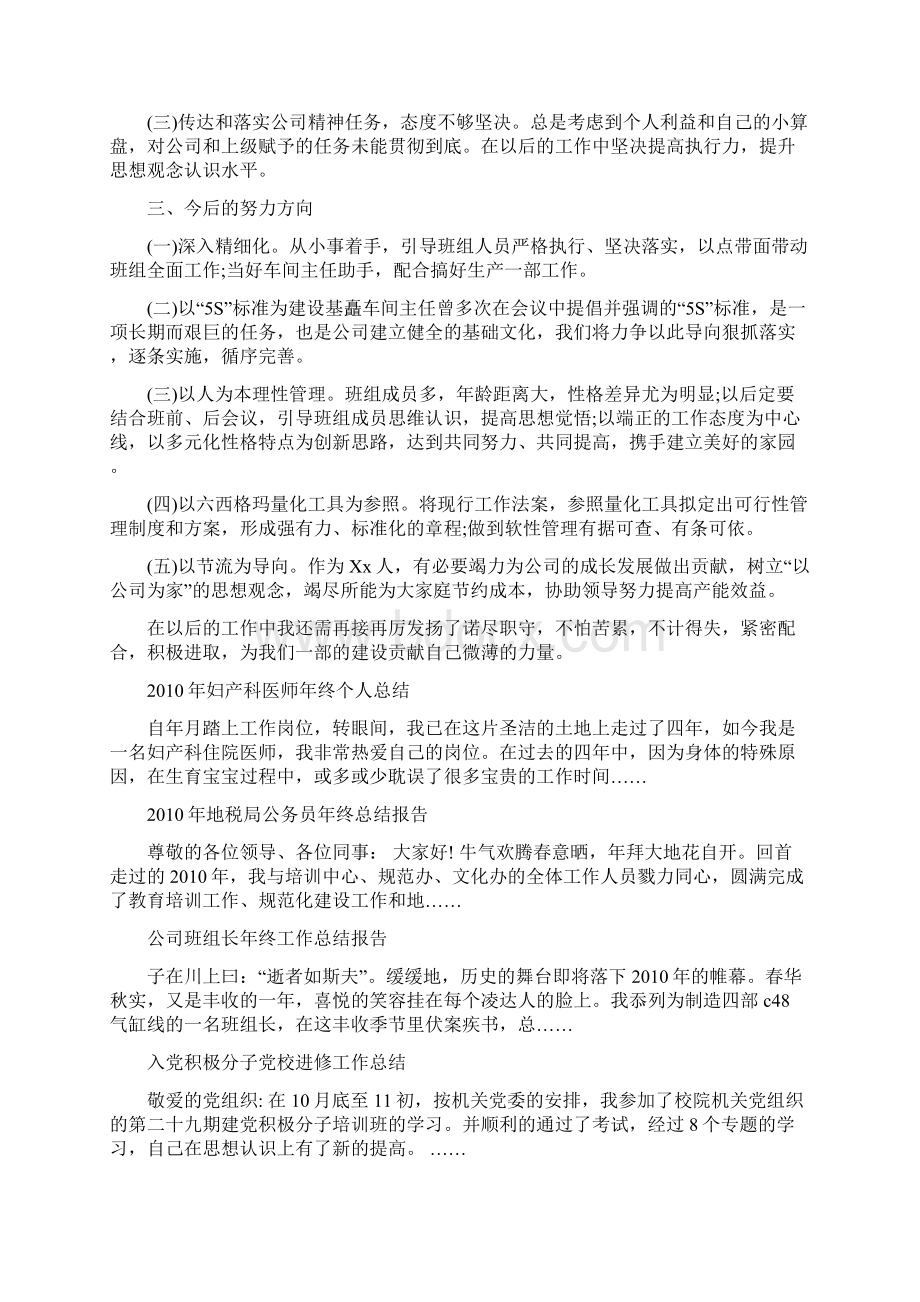 班长年终工作总结.docx_第2页