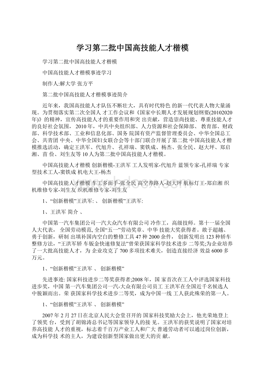 学习第二批中国高技能人才楷模.docx_第1页