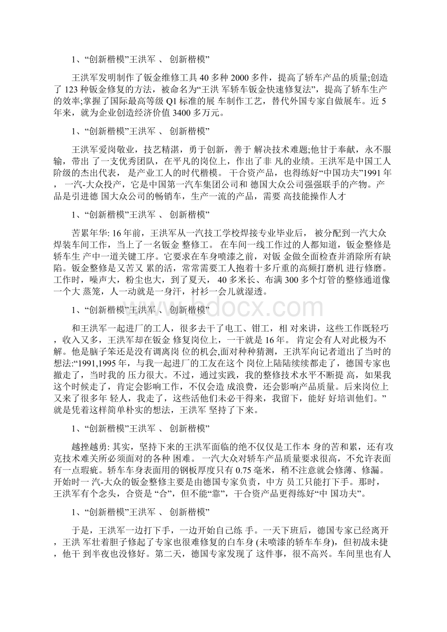 学习第二批中国高技能人才楷模.docx_第2页