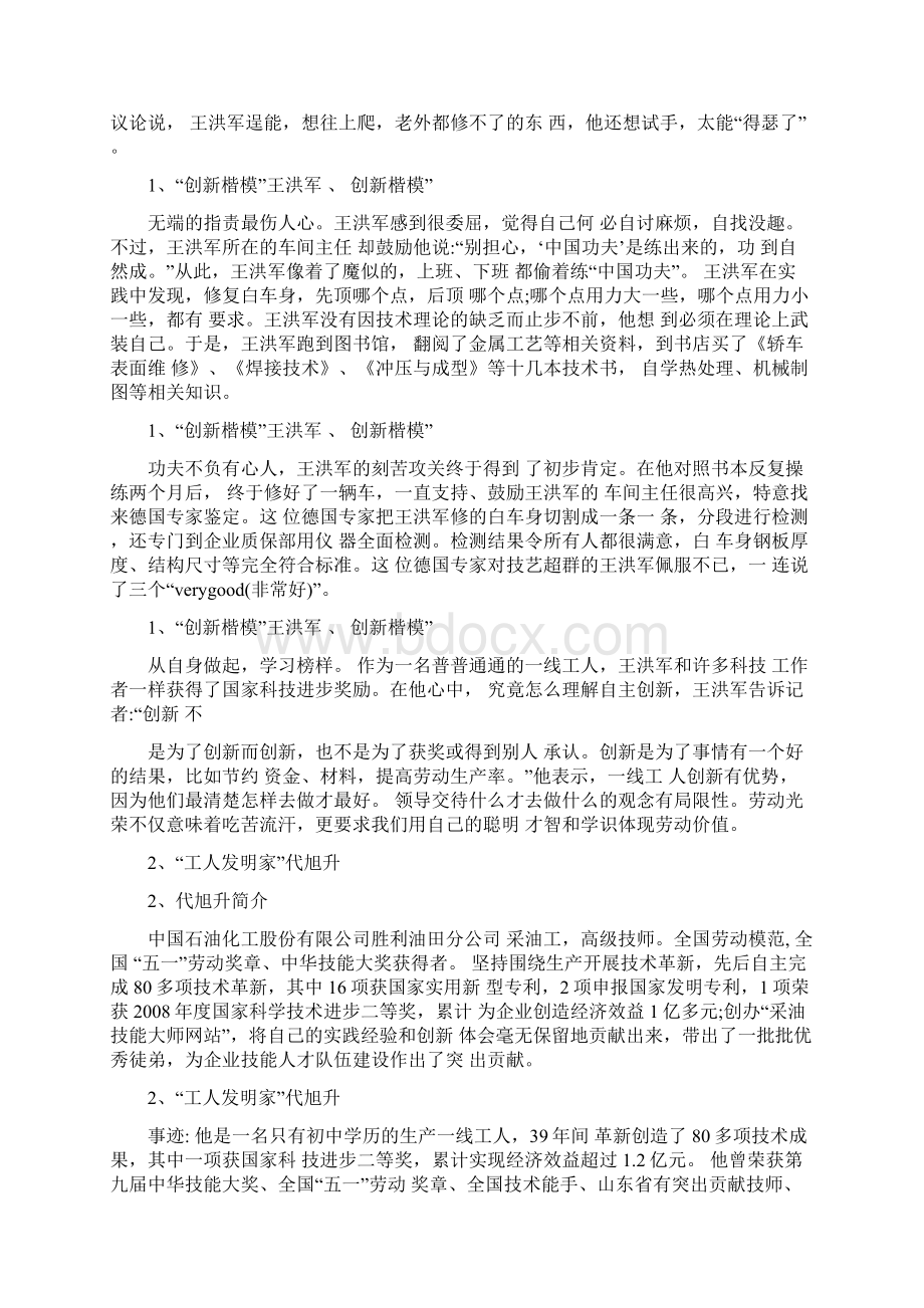 学习第二批中国高技能人才楷模.docx_第3页