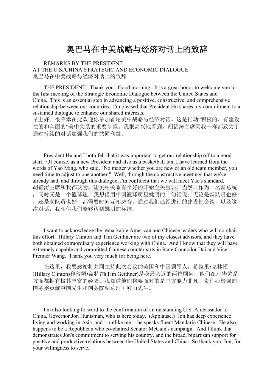 奥巴马在中美战略与经济对话上的致辞文档格式.docx_第1页